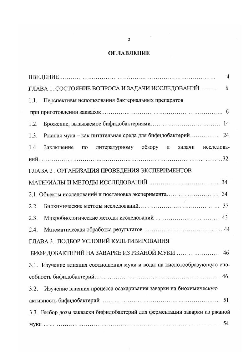 "1.1. Перспективы использования бактериальных препаратов