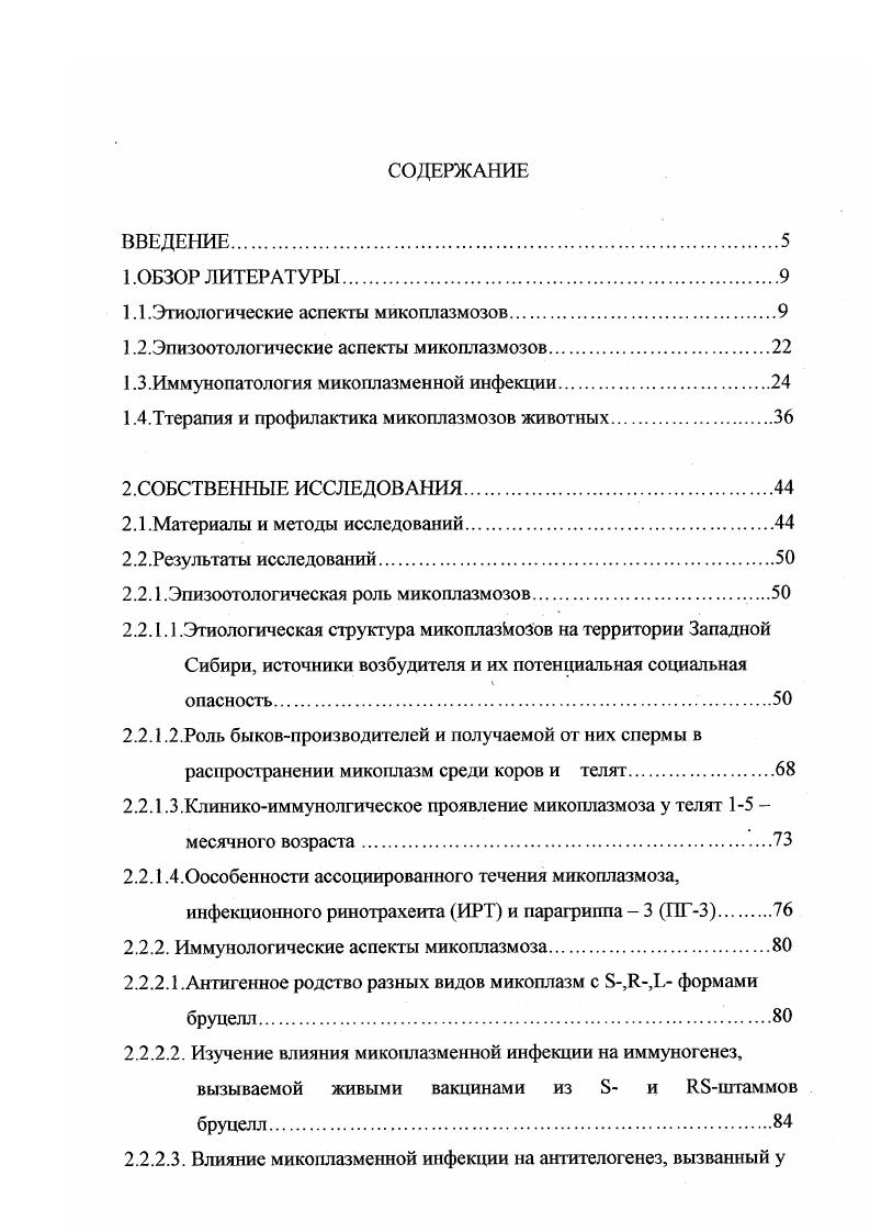 "1.1.Этиологические аспекты микоплазмозов.