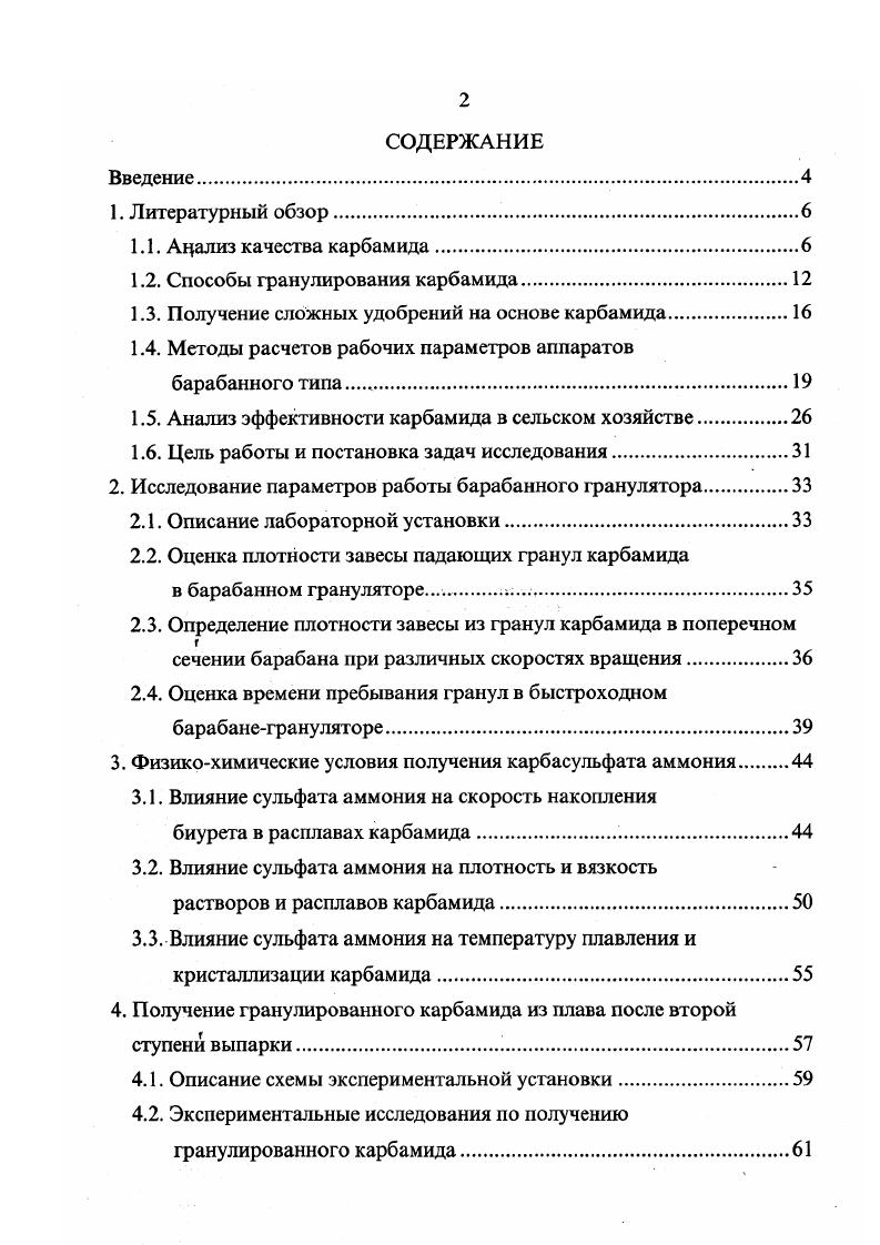 "1.2. Способы гранулирования каобамида 