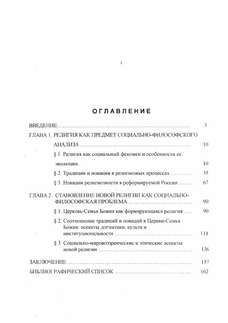 "ГЛАВА I. РЕЛИГИЯ КАК  1РЕДМЕТ СОЦИАЛЬНОФИЛОСОФСКОГО