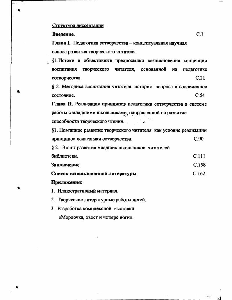 " 2. Методика воспитания читателя история вопроса и современное состояние. С. 