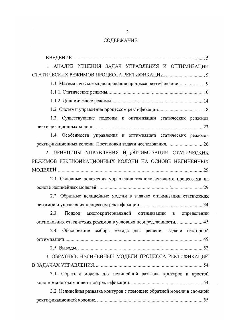 "1.1. Математическое моделирование процесса ректификации.