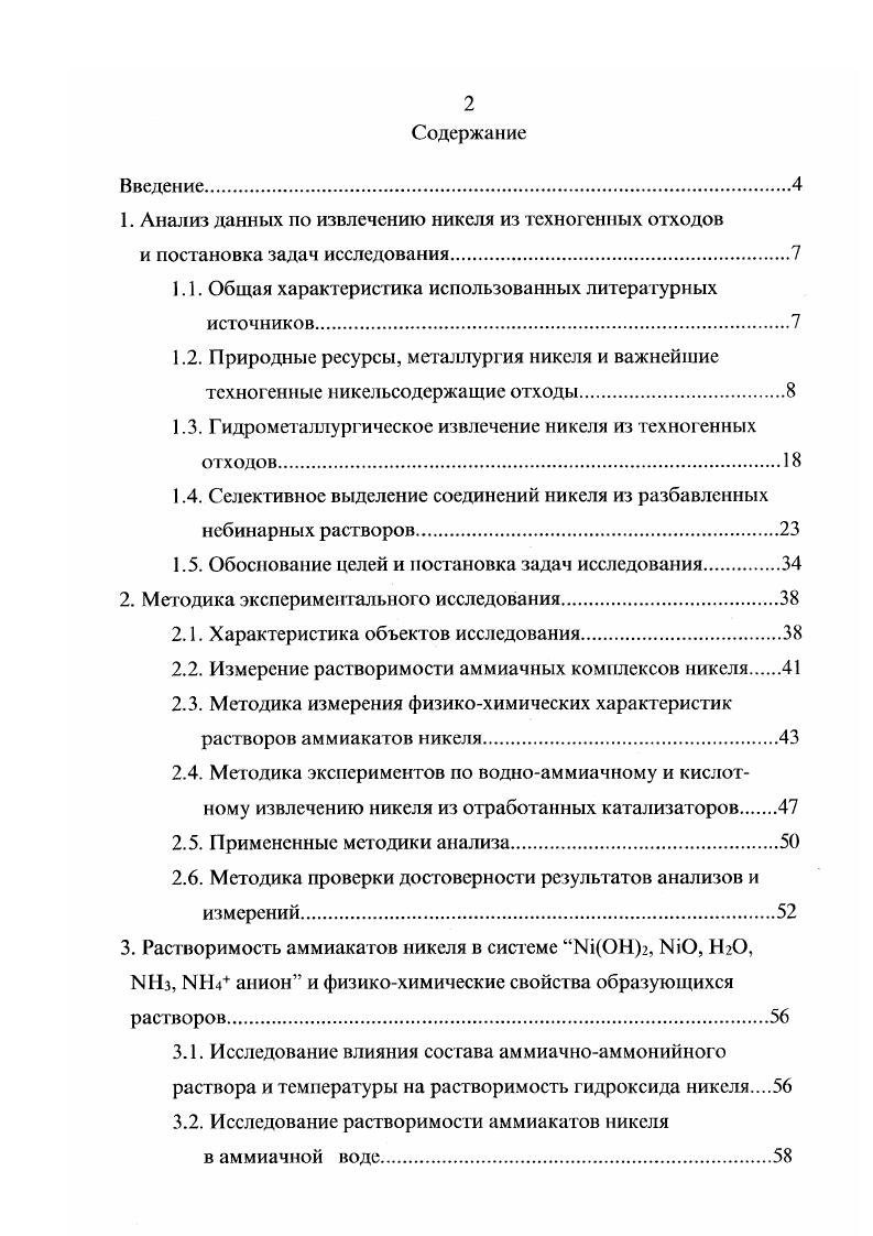 "1. Диализ данных по извлечению никеля из техногенных отходов