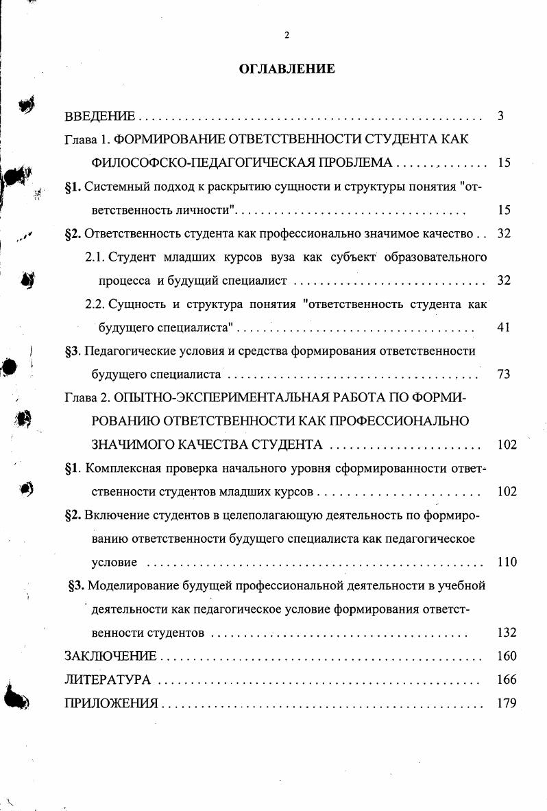 "Глава 1. ФОРМИРОВАНИЕ ОТВЕТСТВЕННОСТИ СТУДЕНТА КАК