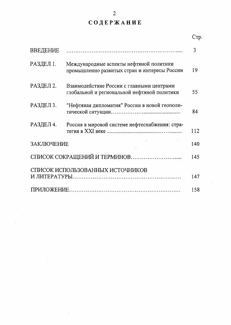 "РАЗДЕЛ 1. Международные аспекты нефтяной политики