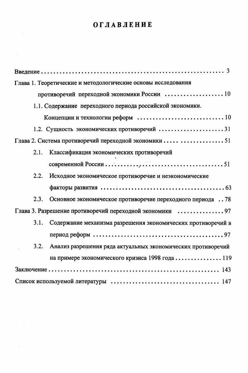"Глава 1. Теоретические и методологические основы исследования