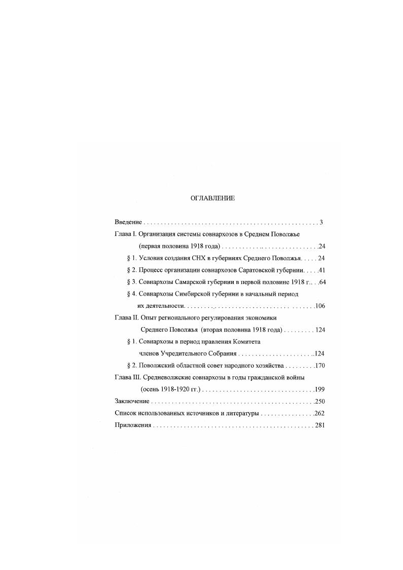 "Глава I. Организация системы совнархозов в Среднем Поволжье