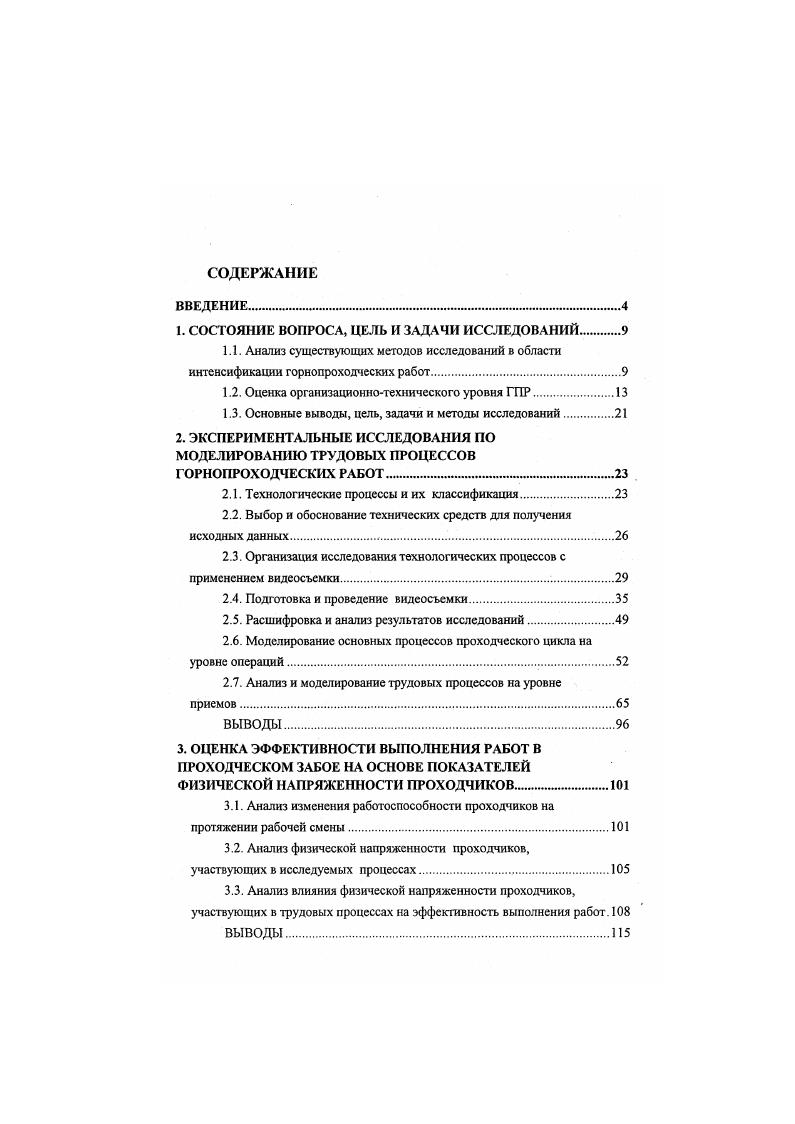 "1. СОСТОЯНИЕ ВОПРОСА, ЦЕЛЬ И ЗАДАЧИ ИССЛЕДОВАНИЙ 