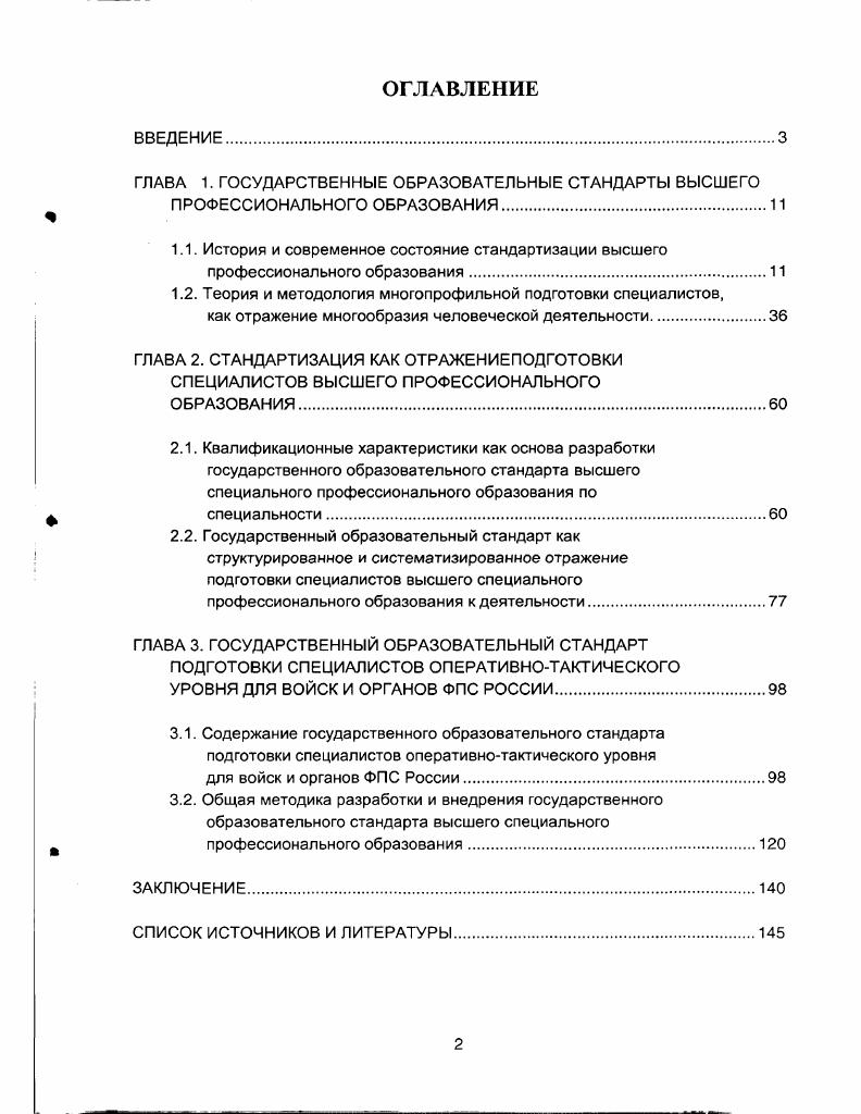 "1.2. Теория и методология многопрофильной подготовки специалистов.