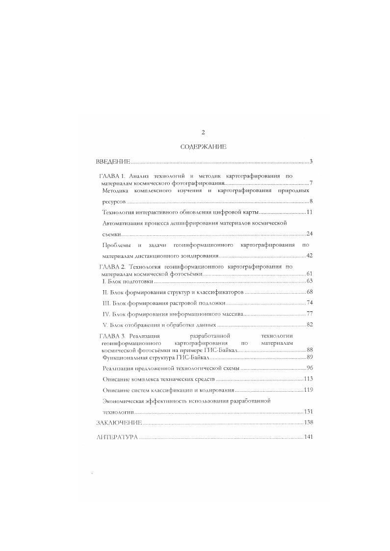 "II. Блок формирования структур и классификаторов.