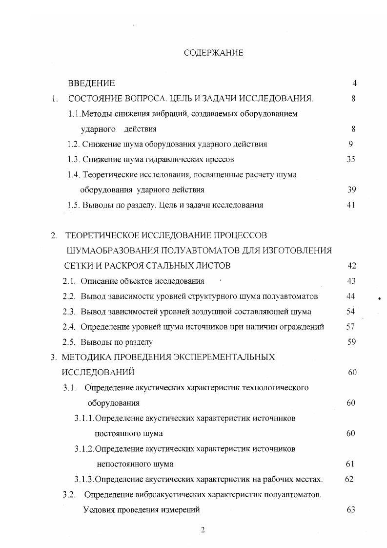 "1.1. Методы снижения вибраций, создаваемых оборудованием ударного действия