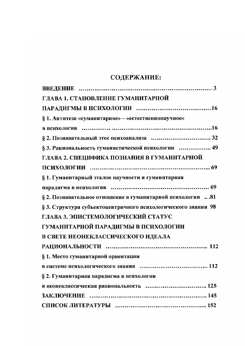 "ГЛАВА 2. СПЕЦИФИКА ПОЗНАНИЯ В ГУМАНИТАРНОЙ