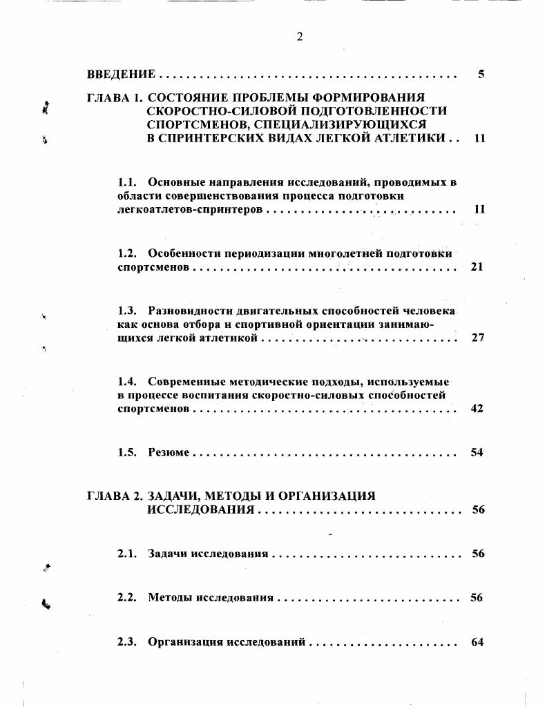 "1.2. Особенности периодизации многолетней подготовки спортсменов