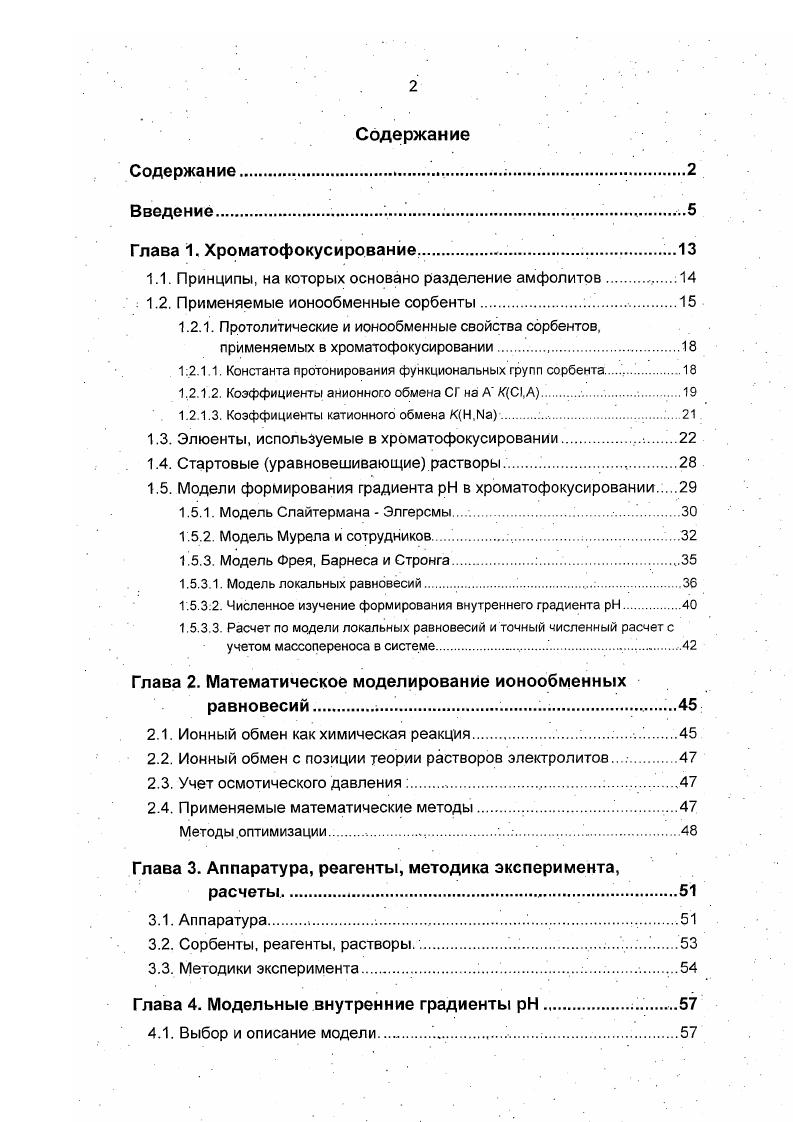"1.1. Принципы, на которых основано разделение амфолитов 