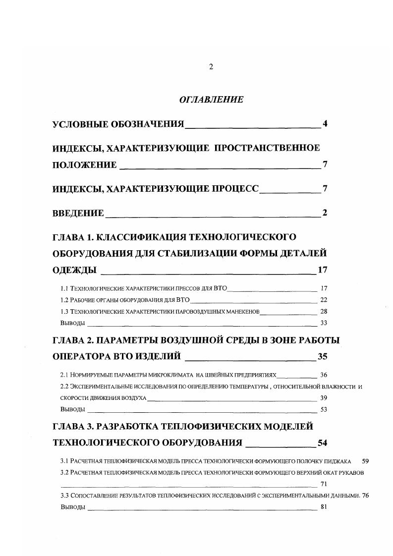 "1.1 Технологические характеристики прессов для ВТО 