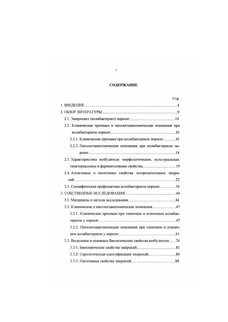"2.1. Эшерихиоз колибактсриоз поросят