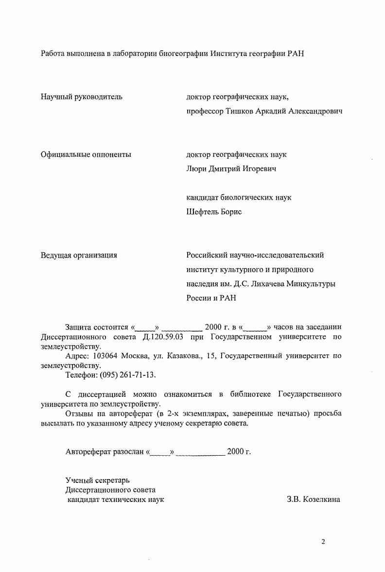 "Глава 1. Развитие экологического туризма на охраняемых природных территориях.