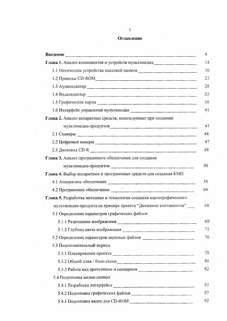 "Глава I. Глава 2. Глава 3. Глава 4. Глава 5. Подготовка видео для 