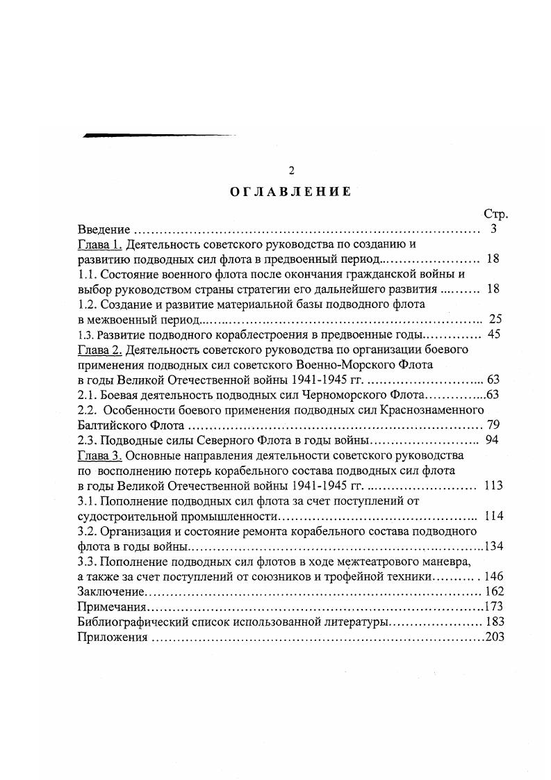 "Глава 1. Деятельность советского руководства по созданию и