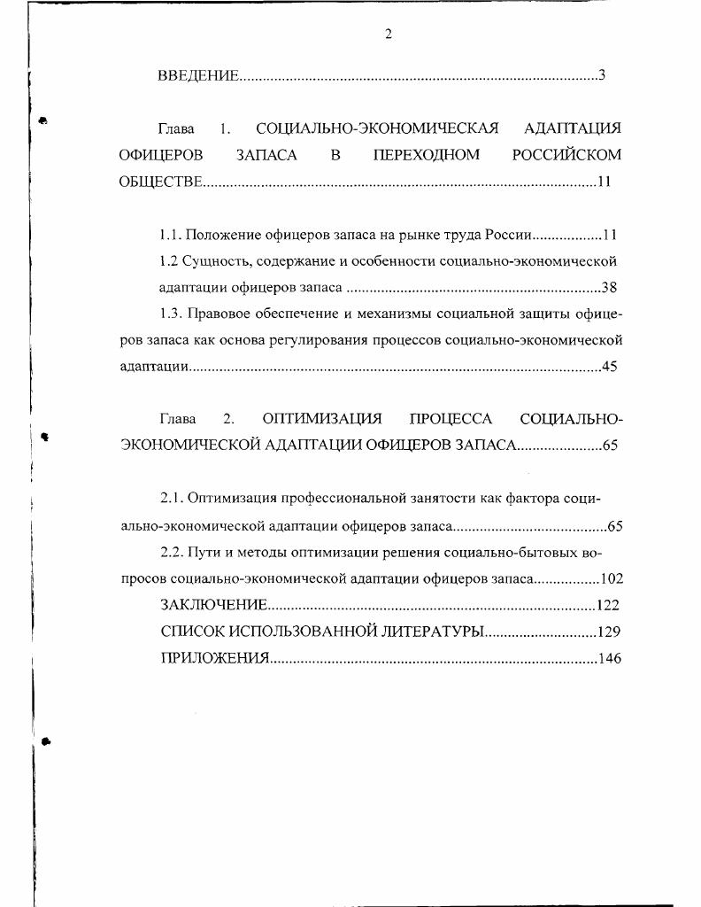 "содержание и особенности социальноэкономической