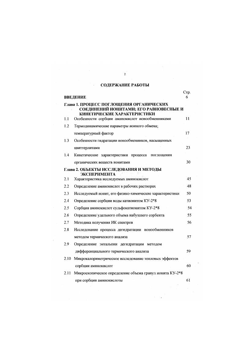 "Глава 1. ПРОЦЕСС ПОГЛОЩЕНИЯ ОРГАНИЧЕСКИХ