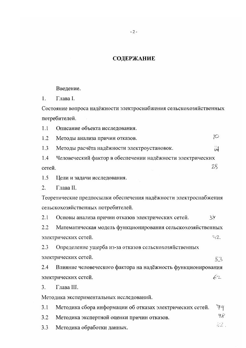 "Состояние вопроса наджности электроснабжения сельскохозяйственных потребителей.