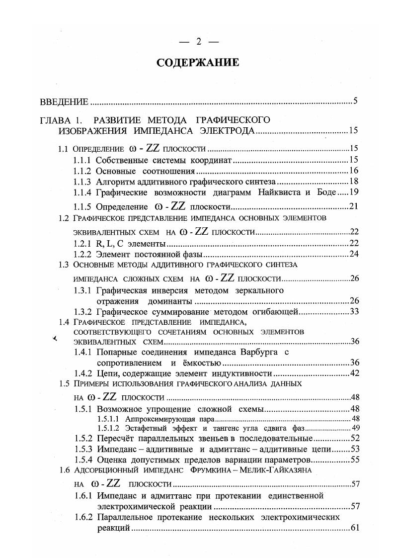 "ГЛАВА 1. РАЗВИТИЕ МЕТОДА ГРАФИЧЕСКОГО