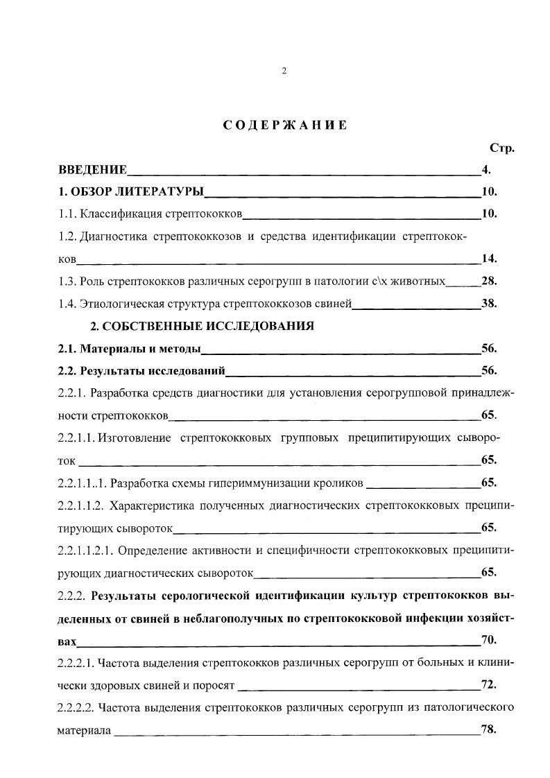 "1.2. Диагностика стрептококкозов и средства идентификации стрептококков.