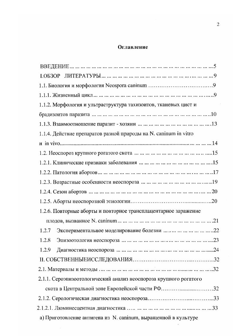 "1.1.2. Морфология и ультраструк тура тахизоитов, тканевых цист и