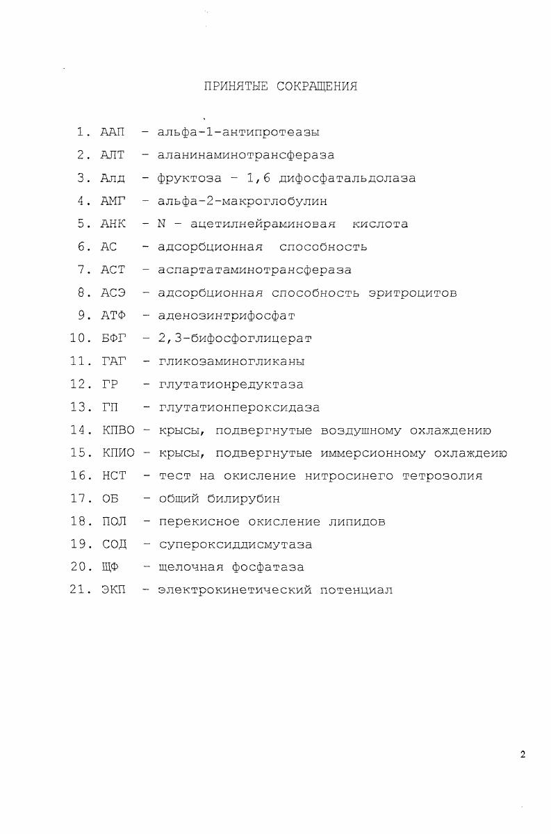 "1. Метаболические последствия нарушений энергетического гомеостаза.