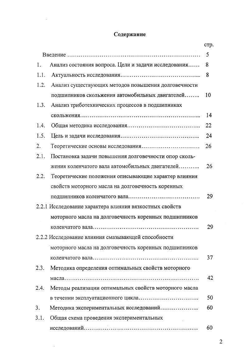 "1. Анализ состояния вопроса. Цели и задачи исследования 