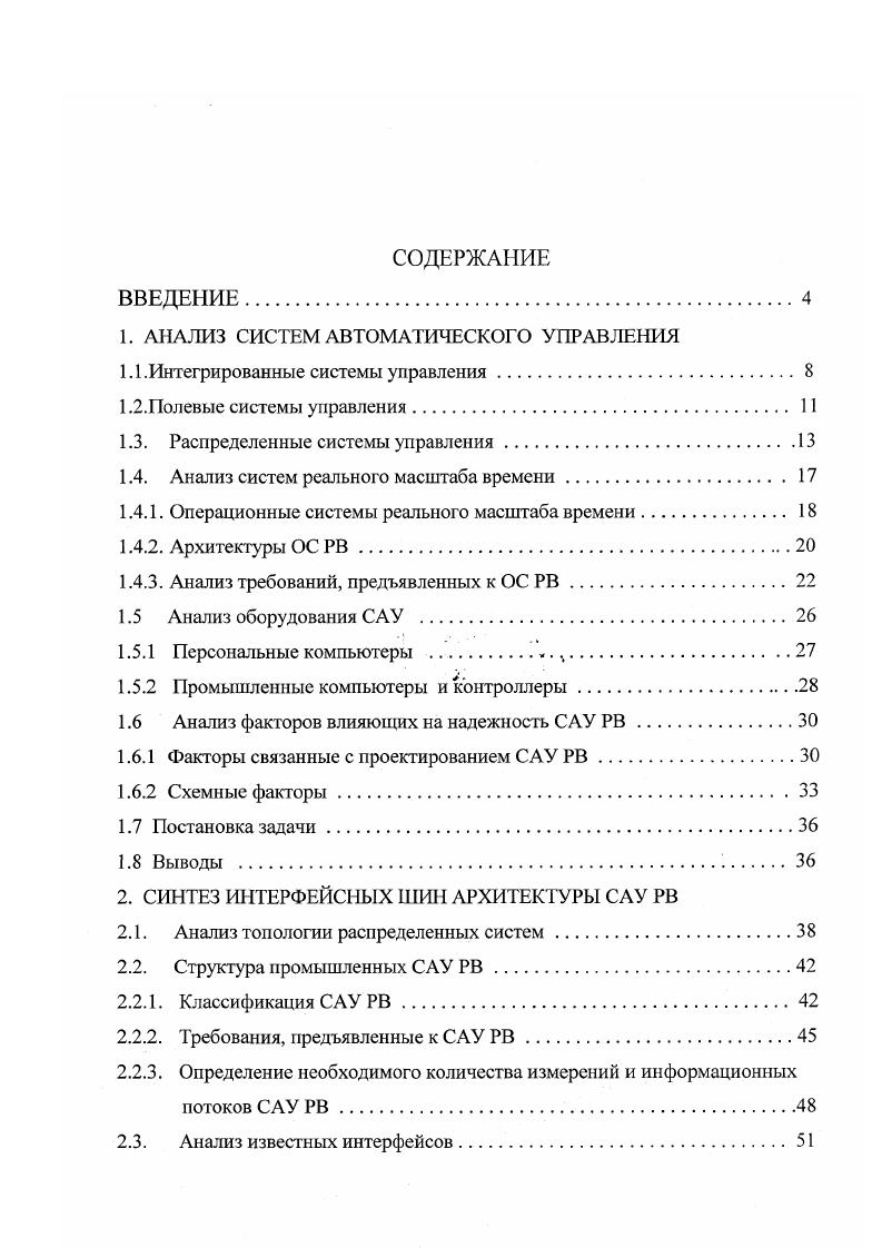 "1. АНАЛИЗ СИСТЕМ АВТОМАТИЧЕСКОГО УПРАВЛЕНИЯ
