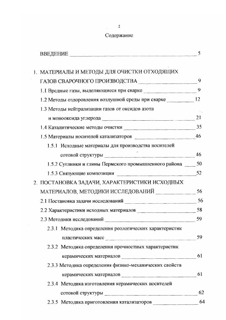 "Филь гровентиляционные устройства в сварочном