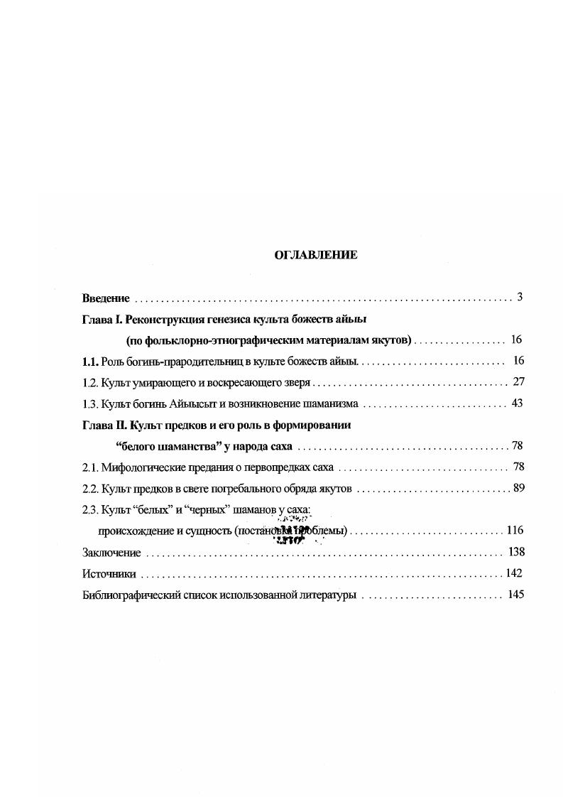 "Глава I. Реконструкция генезиса культа божеств айыы