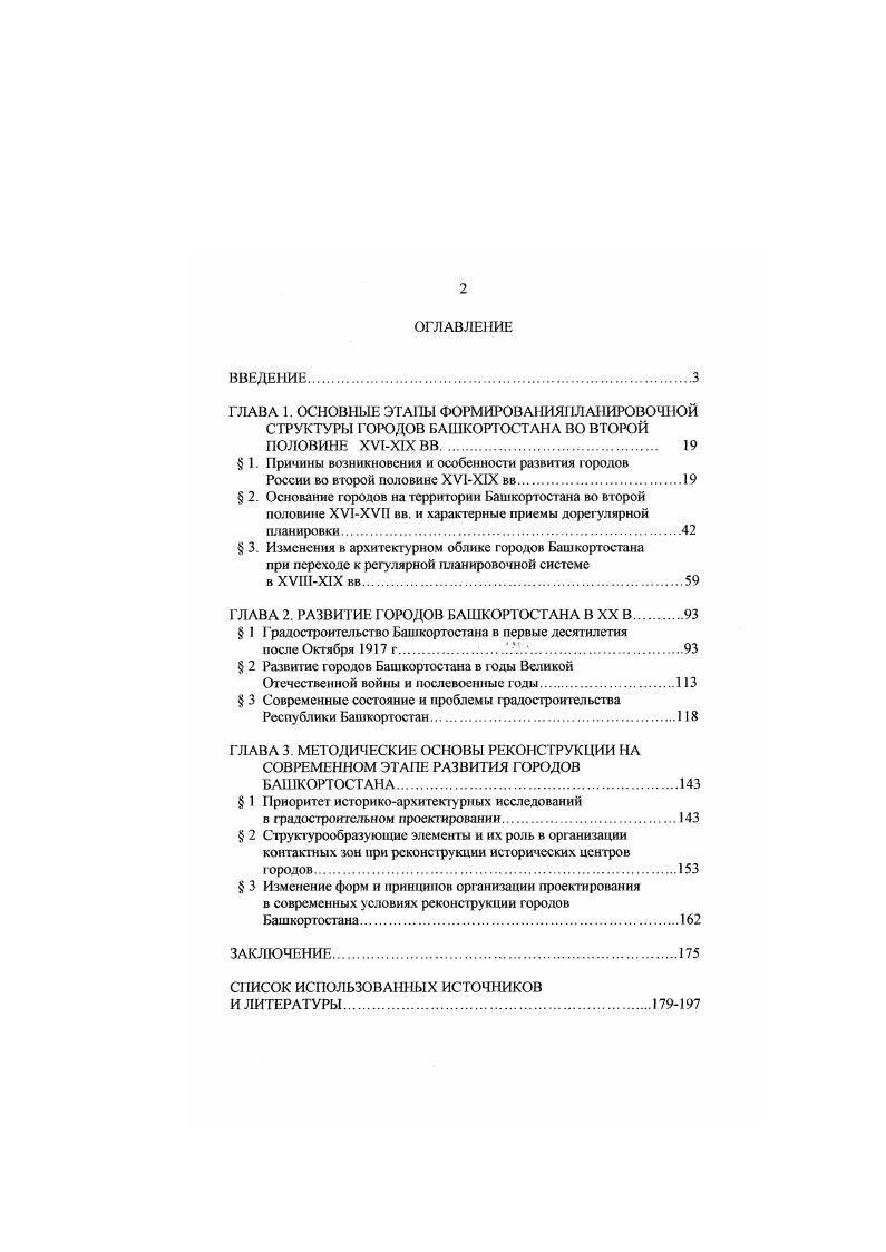 " 1. Причины возникновения и особенности развития городов