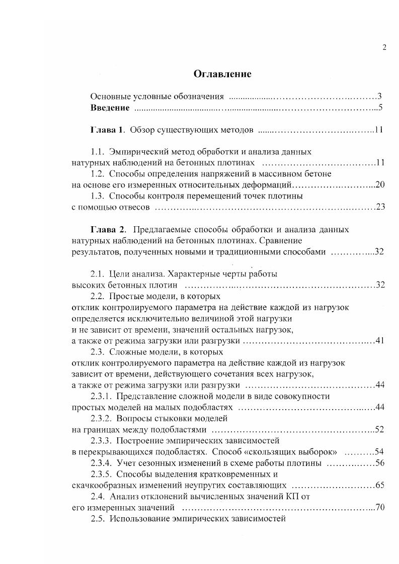"1.1. Эмпирический метод обработки и анализа данных