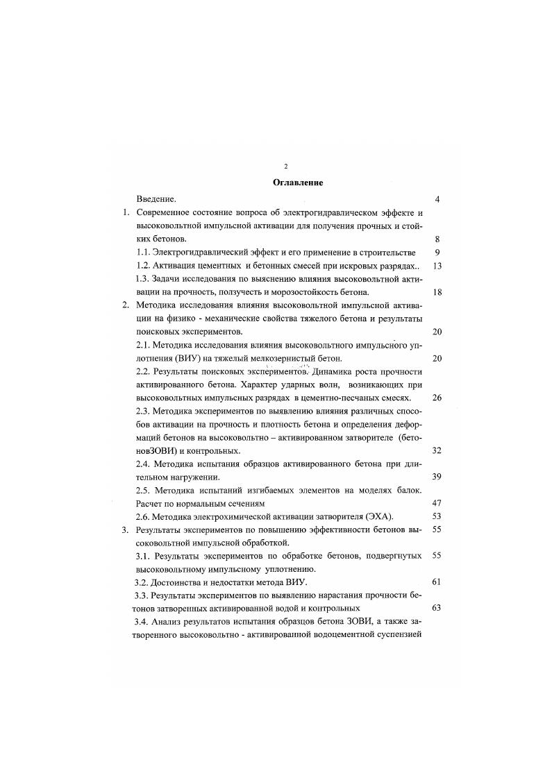 "1.1. Электрогидравлический эффект и его применение в строительстве 
