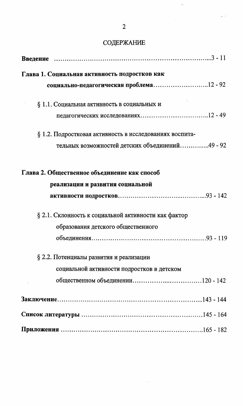 "Глава 1. Социальная активность подростков как