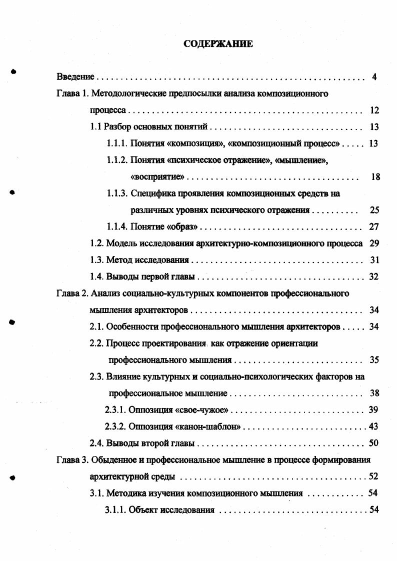 "Глава 1. Методологические предпосылки анализа композиционного