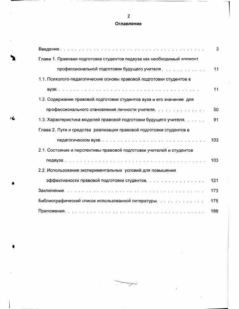 "1.1. Психологопедагогические основы правовой подготовки студентов в