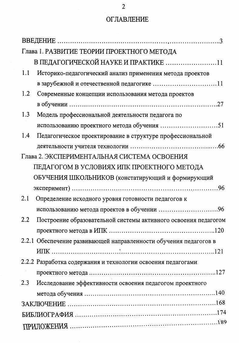 "Глава 1. РАЗВИТИЕ ТЕОРИИ ПРОЕКТНОГО МЕТОДА
