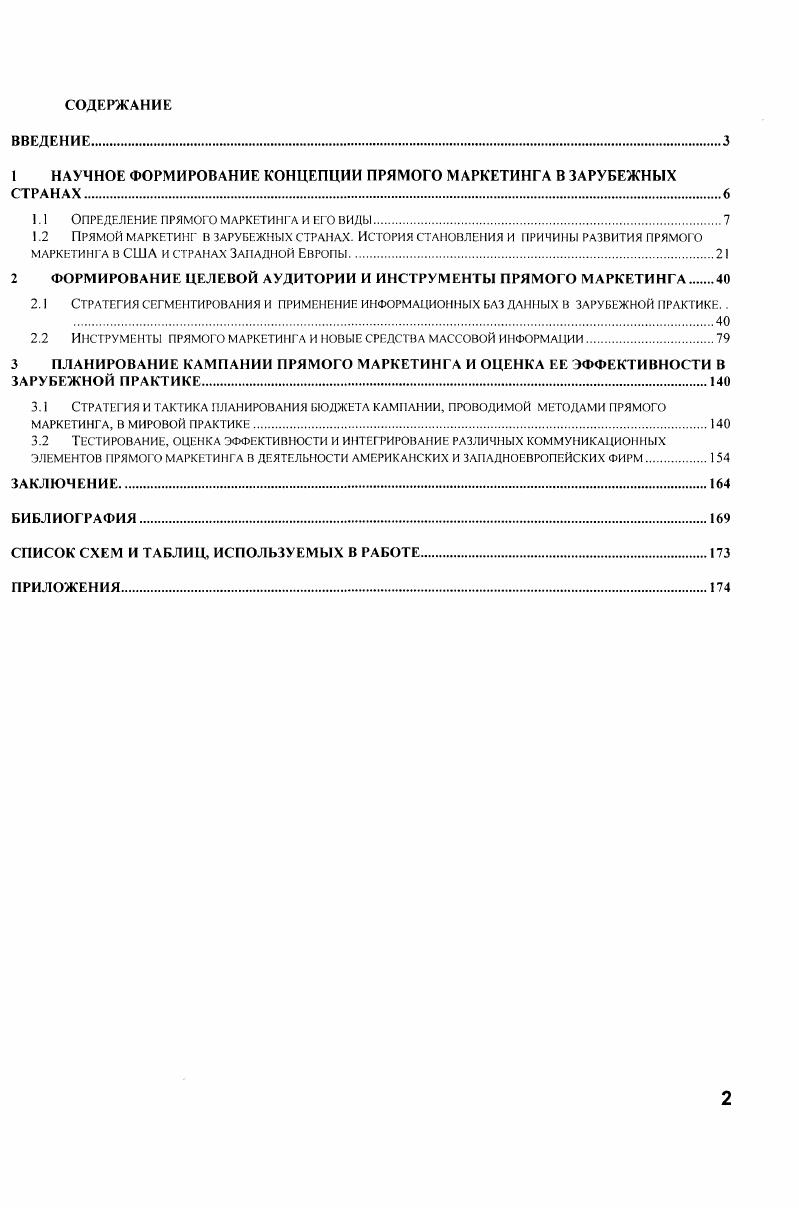"1 НАУЧНОЕ ФОРМИРОВАНИЕ КОНЦЕПЦИИ ПРЯМОГО МАРКЕТИНГА В ЗАРУБЕЖНЫХ СТРАНАХ.