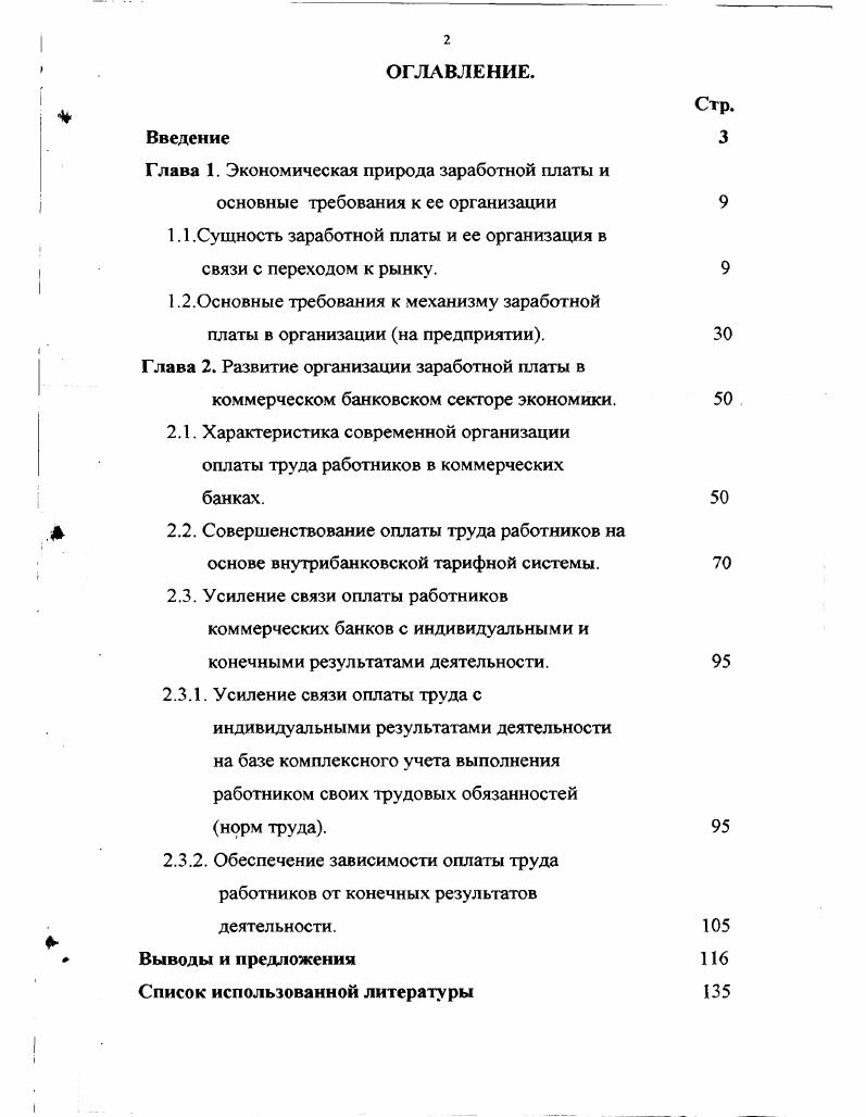 "1.1 .Сущность заработной платы и ее организация в связи с переходом к рынку.