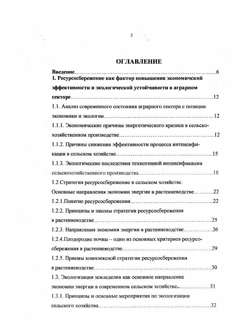 "1. Ресурсосбережение как фактор повышения экономичской