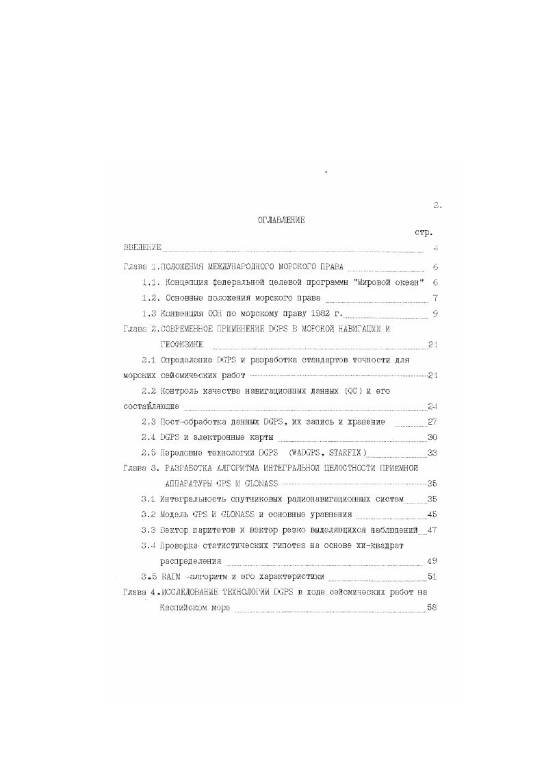 "1.1. Концепция федеральной целевой програмуй Мировой океан б