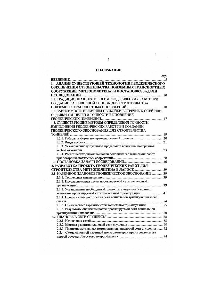 "УСТАНОВЛЕНИЕ ТОЧНОСТИ И ПЕРИОДИЧНОСТИ НАБЛЮДЕНИЙ6