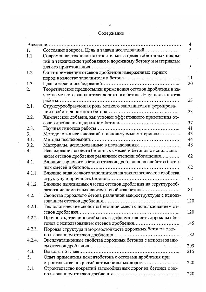 "1. Состояние вопроса. Цель и задачи исследований 