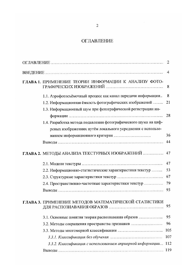 "1.1. Аэрофотосъемочный процесс как канал передачи информации 