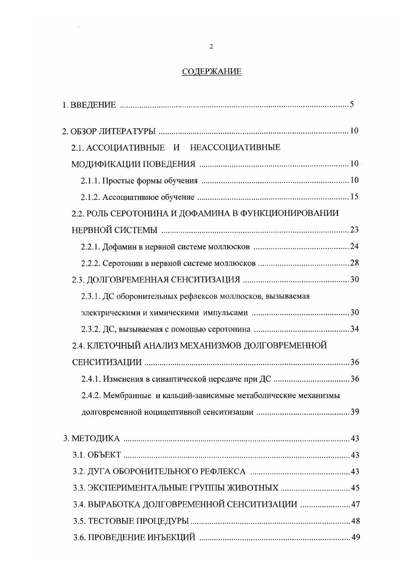 "2.1. АССОЦИАТИВНЫЕ И НЕАССОЦИАТИВНЫЕ МОДИФИКАЦИИ ПОВЕДЕНИЯ . 