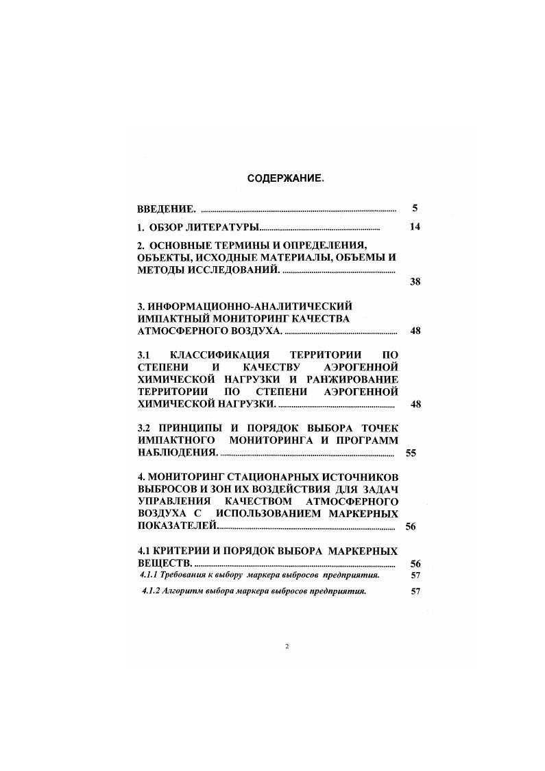 "3. ИНФОРМАЦИОННОАНАЛИТИЧЕСКИЙ ИМПАКТНЫЙ МОНИТОРИНГ КАЧЕСТВА АТМОСФЕРНОГО ВОЗДУХА 